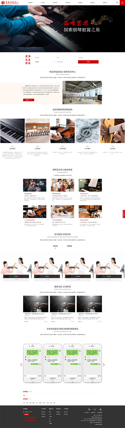 吉安钢琴艺术培训公司响应式企业网站